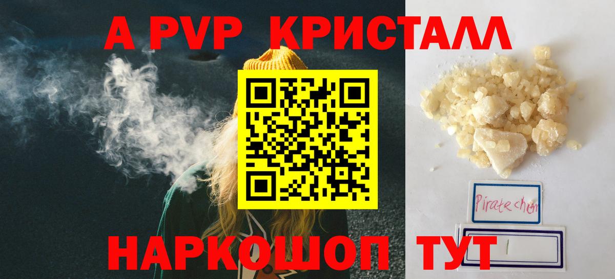 A PVP  Alfa_PVP VHQ  Вход с VPN  Железноводск  продажа наркотиков  Alfa_PVP мука  A-PVP мука 