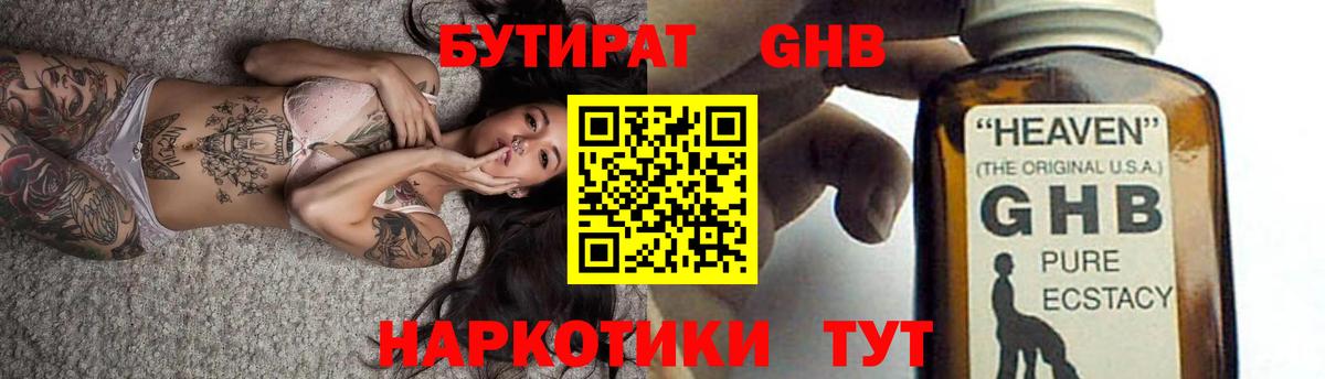 Железноводск  Бутират 99%  Вход с VPN 