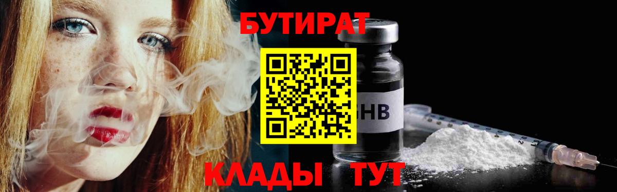 Бутират вода Железноводск