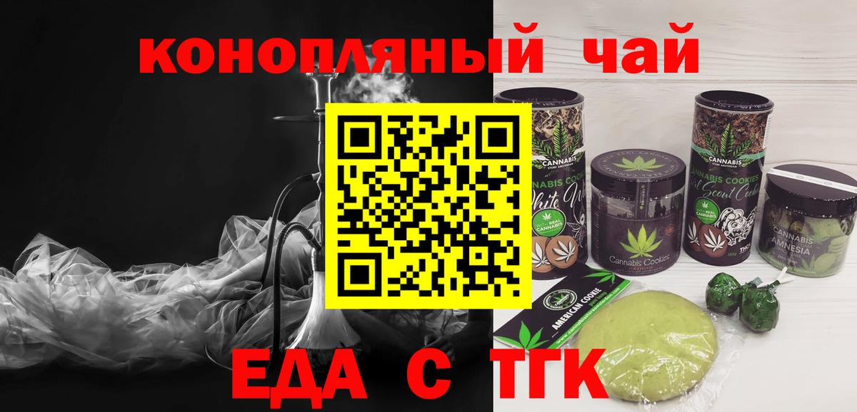 Еда ТГК конопля  Вход с VPN  Железноводск 