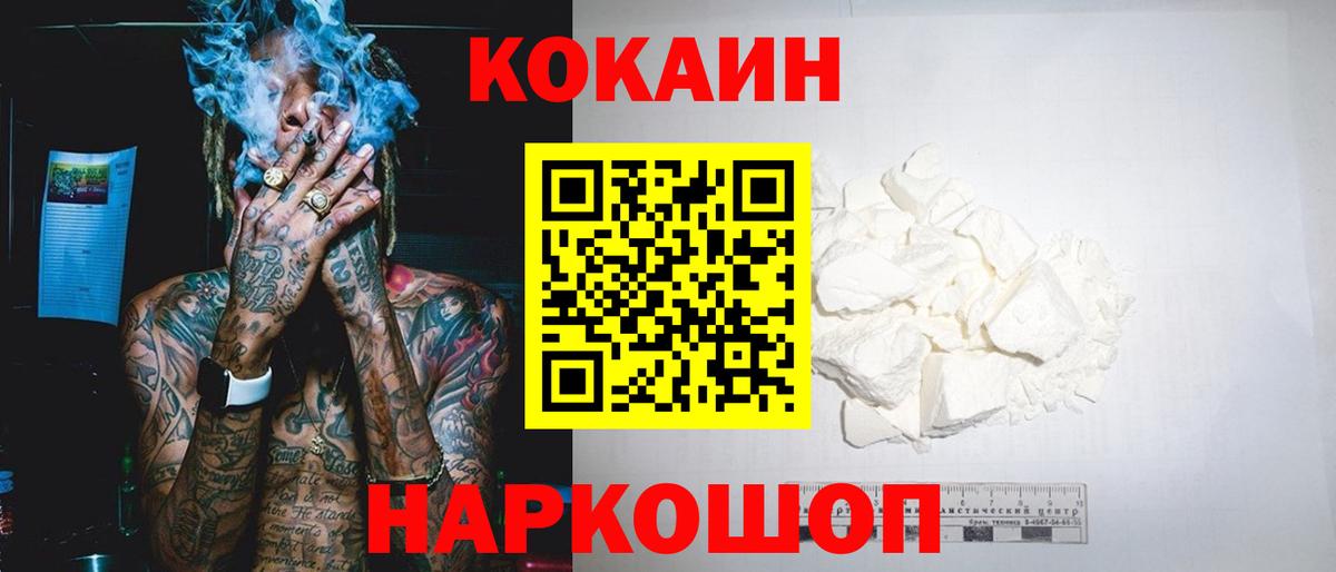 Железноводск  продажа наркотиков  COCAIN 97%  Вход с VPN  COCAIN Columbia 