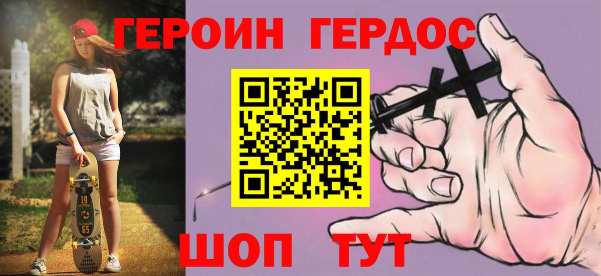 ГЕРОИН белый  Вход с VPN  Железноводск 