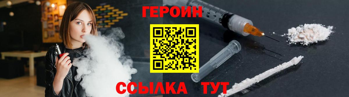Героин белый Железноводск