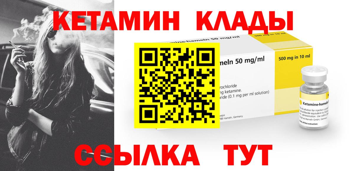 КЕТАМИН VHQ Железноводск