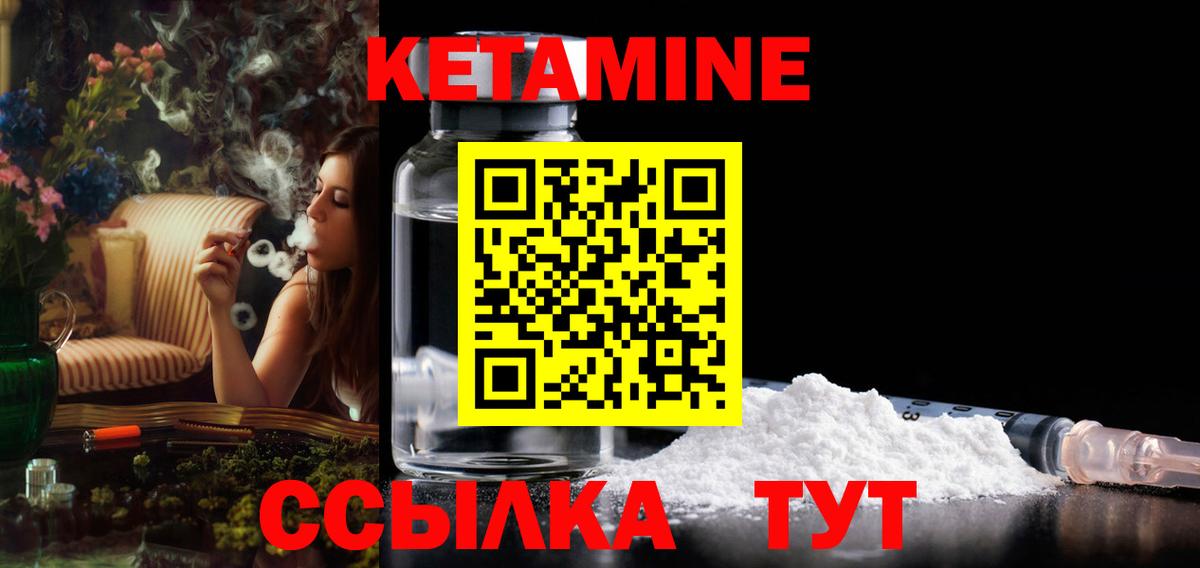 КЕТАМИН Железноводск