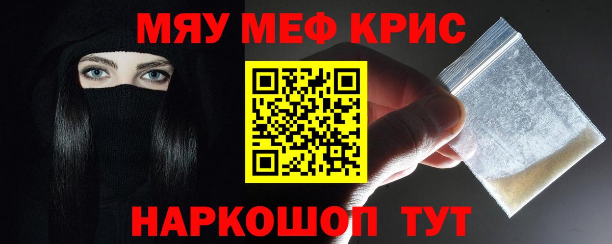 Меф мяу мяу мука Железноводск