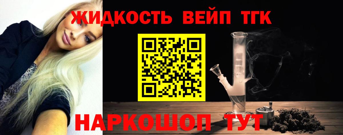 ТГК THC oil Железноводск